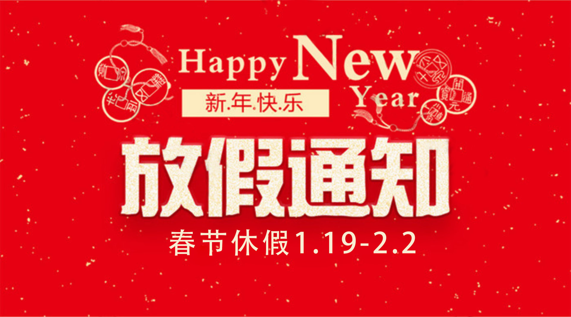 只争朝夕，不负韶华——上海弘光2020新春祝福及放假通知